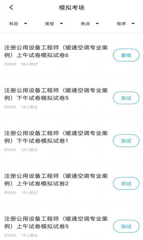 注册公用设备工程师app
