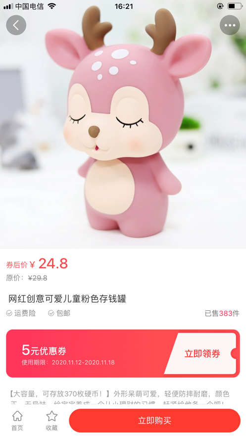 惠当当app