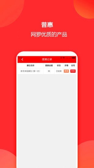 佰摊汇app