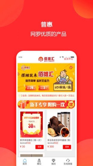 佰摊汇app