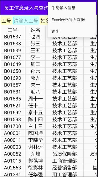 员工信息录入与查询系统app