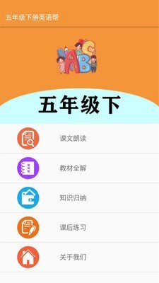 五年级下册英语帮app