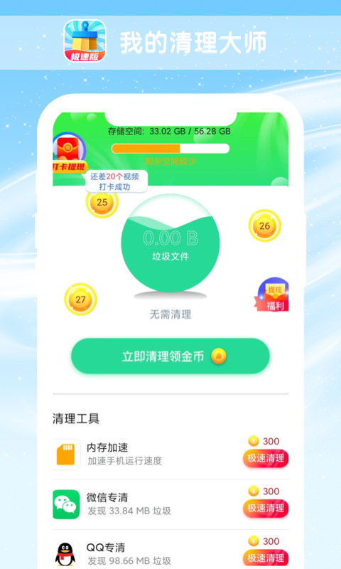 我的清理大师app