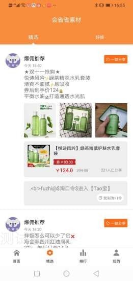会省省app