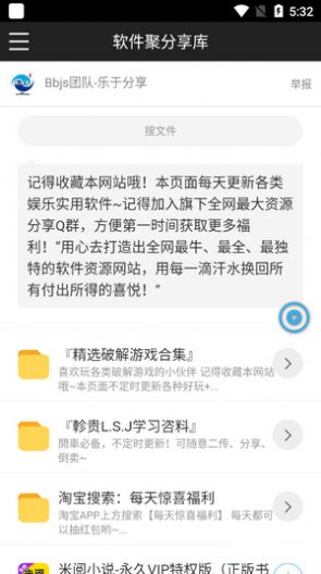 软件聚分享库app