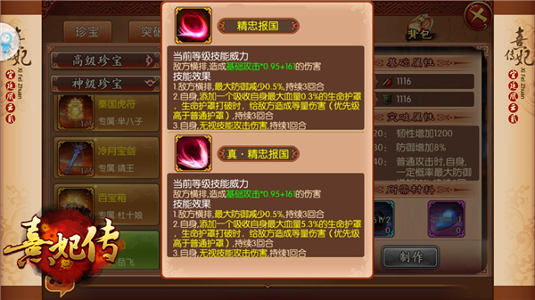 神助攻到场 《熹妃传》四大新晋神级珍宝解析[多图]