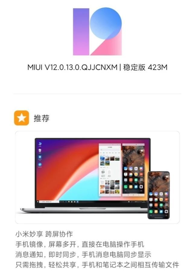 MIUI 12.0.13稳定版升级了什么内容？新版升级内容介绍[多图]