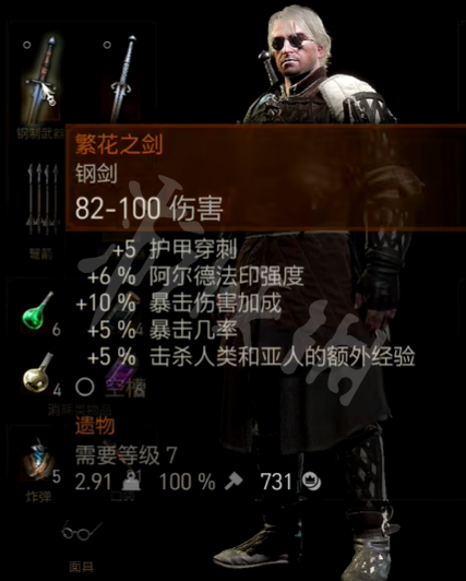 《巫师3》次时代版新增服装数值介绍