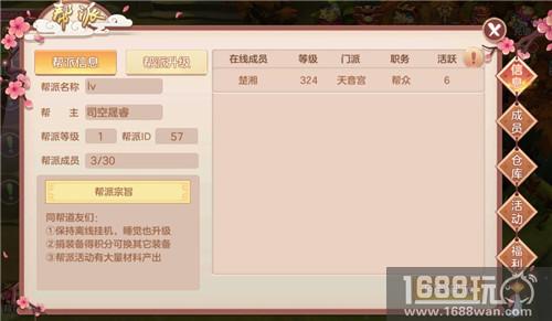 叫上兄弟们一起开战 《不朽凡人》帮派系统介绍[多图]