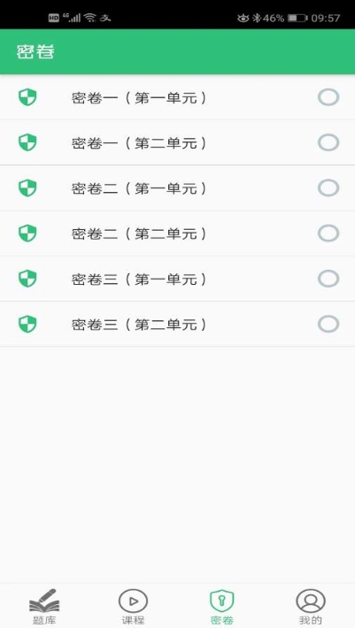 中医师承出师考题库app