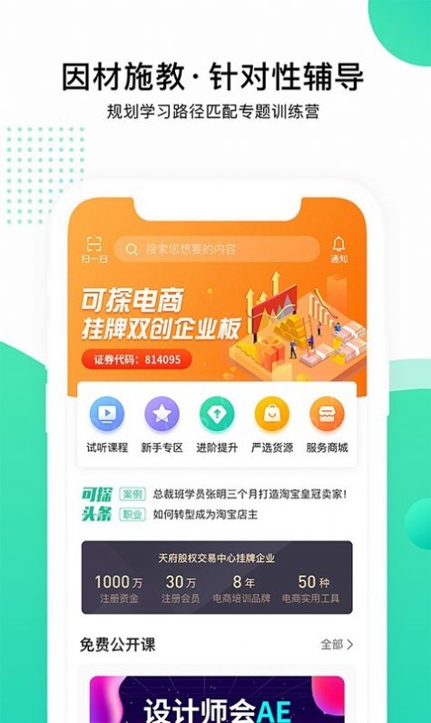 可探电商app