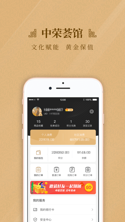 中荣荟馆app