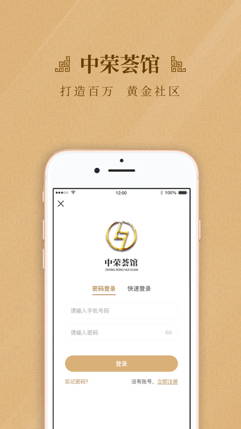 中荣荟馆app
