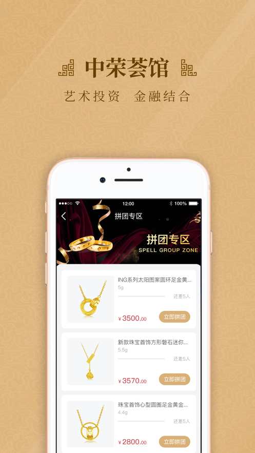 中荣荟馆app