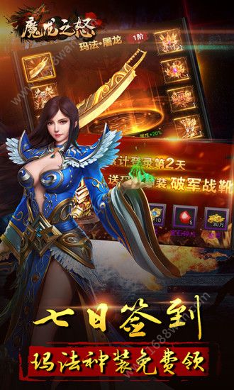 魔龙之怒手游