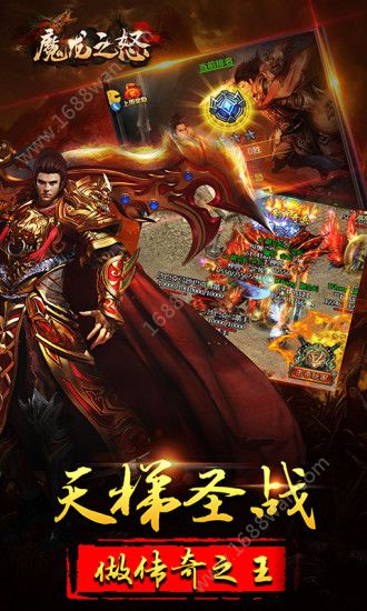 魔龙之怒手游