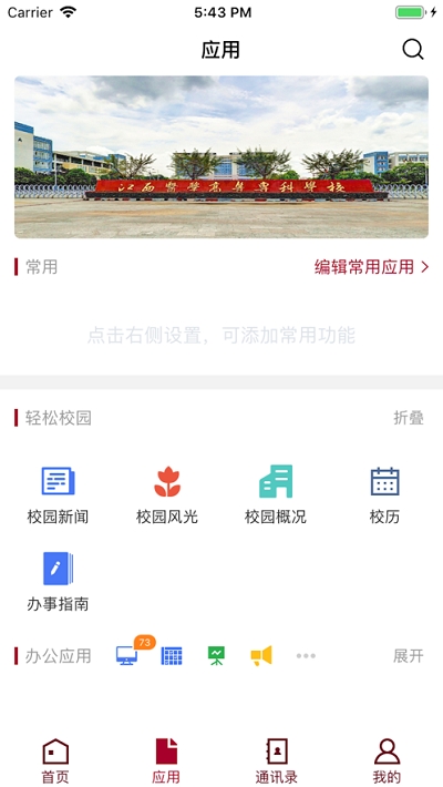 掌上医专app