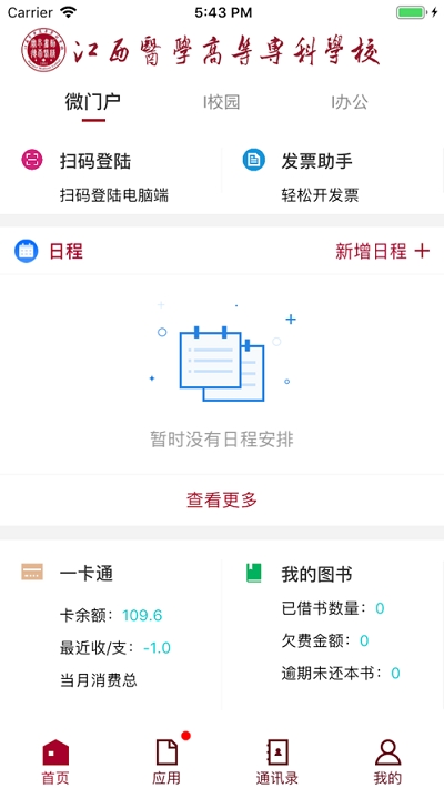 掌上医专app