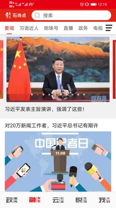 石尚点app