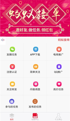 蚂蚁派单app