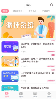 医护之家91版app