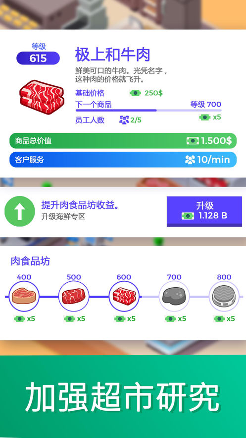 Idle Supermarket Tycoon中文版