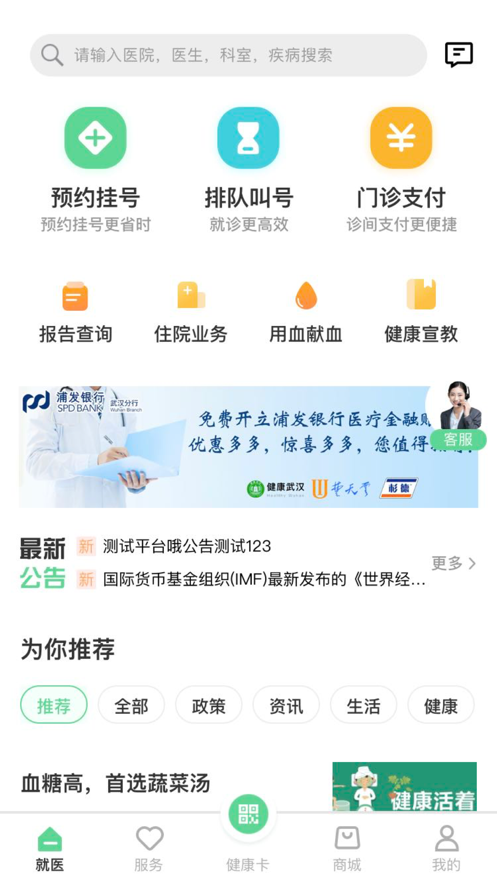 健康武汉居民版app