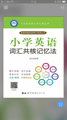 小学英语词汇共核记忆法app