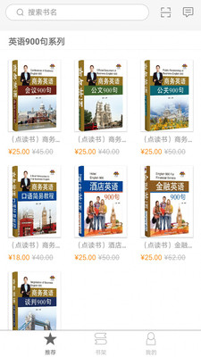 实用英语900句系列app
