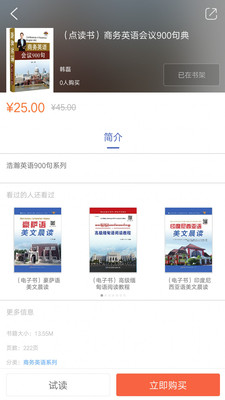 实用英语900句系列app
