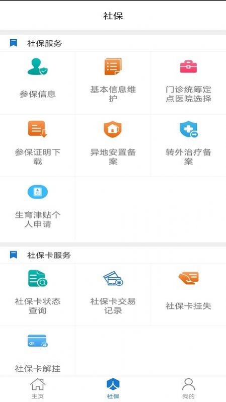 胜利社保app