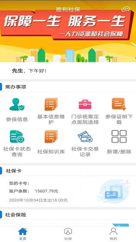 胜利社保app