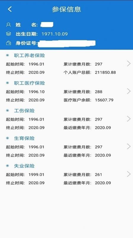 胜利社保app