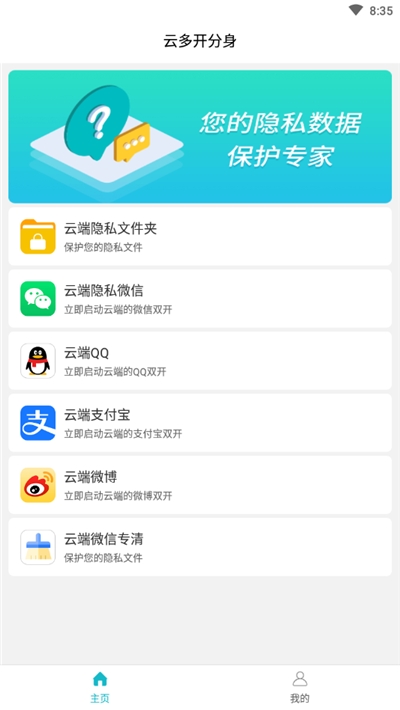 云多开分身app