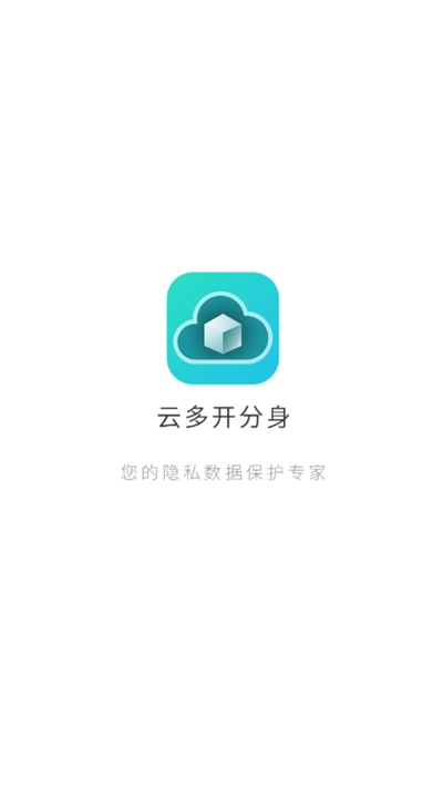 云多开分身app