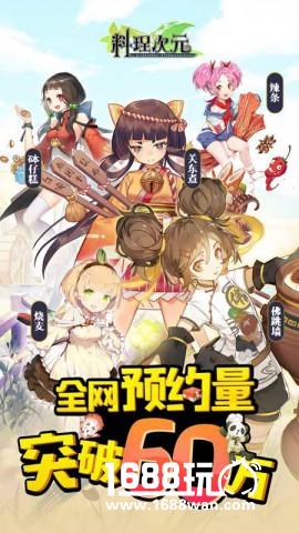 《料理次元》明日全平台上线 今日预下载开启[多图]