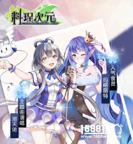《料理次元》明日全平台上线 今日预下载开启[多图]