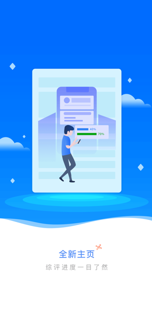 新中考综评2.0