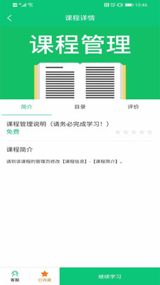 赛驰网校app