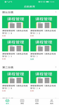 赛驰网校app