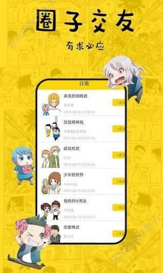 香香漫画app