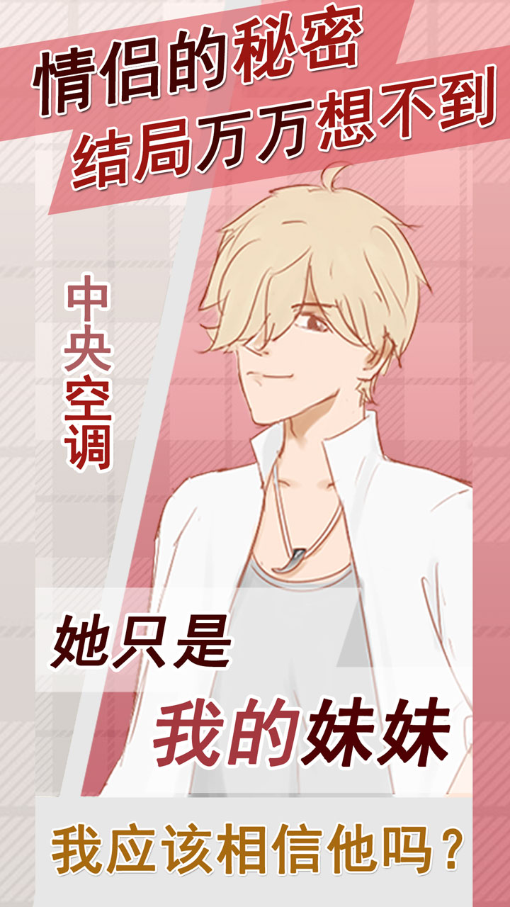 情侣的秘密1.0.4版