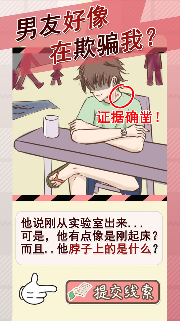 情侣的秘密1.0.4版