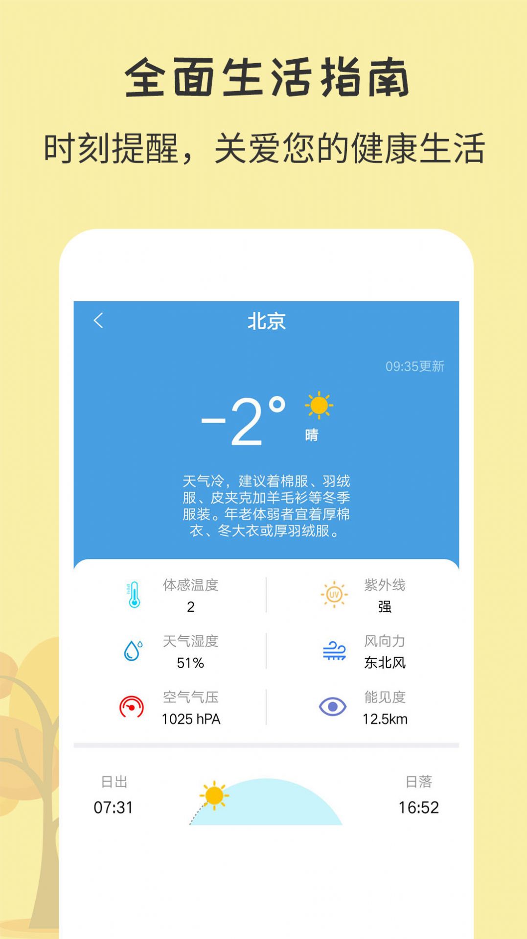 每日实时天气app