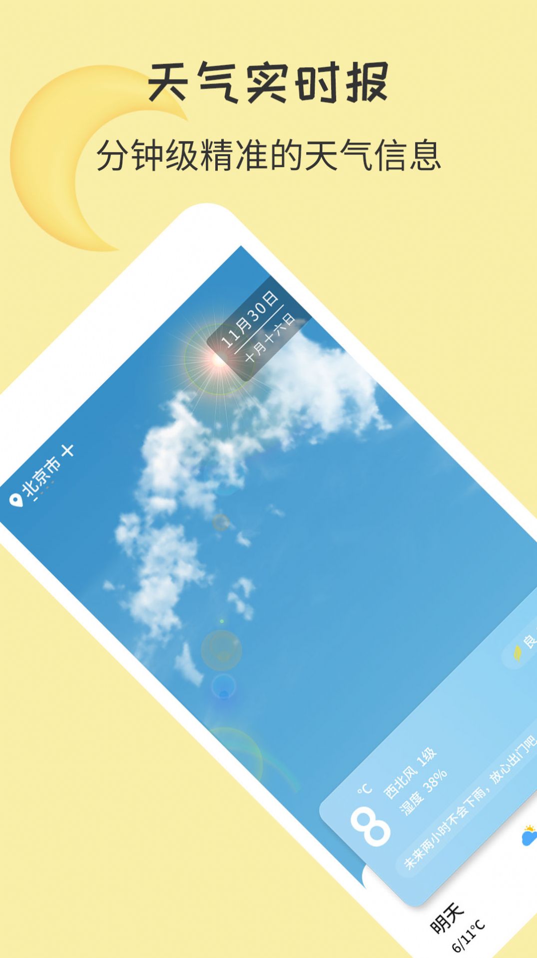 每日实时天气app