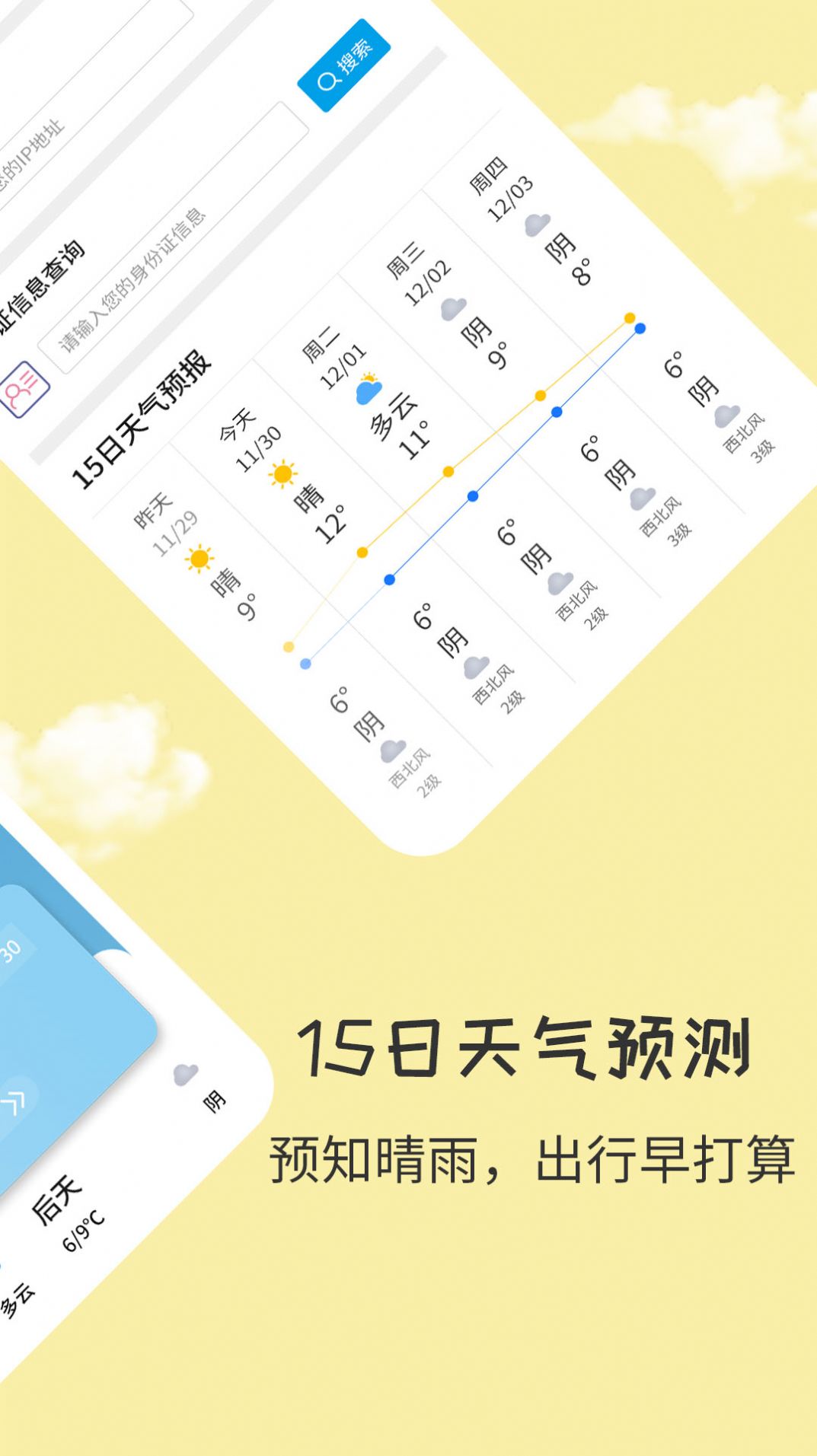 每日实时天气app