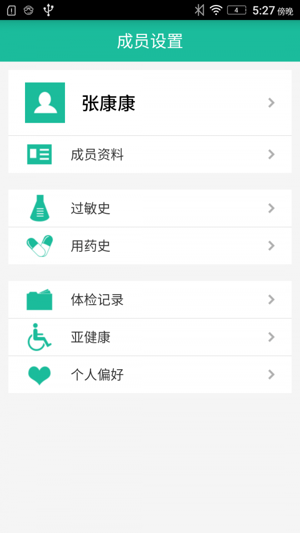 e家健康app