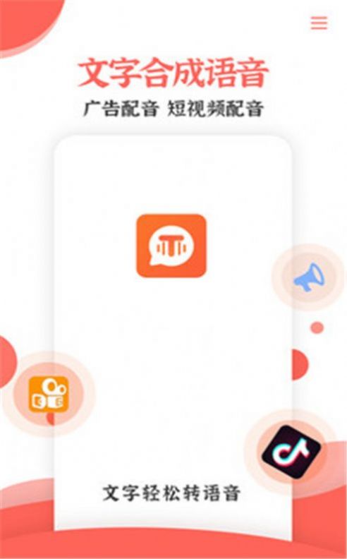 配音大师文字转语音app