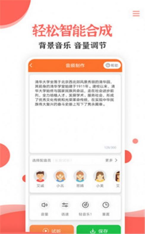 配音大师文字转语音app