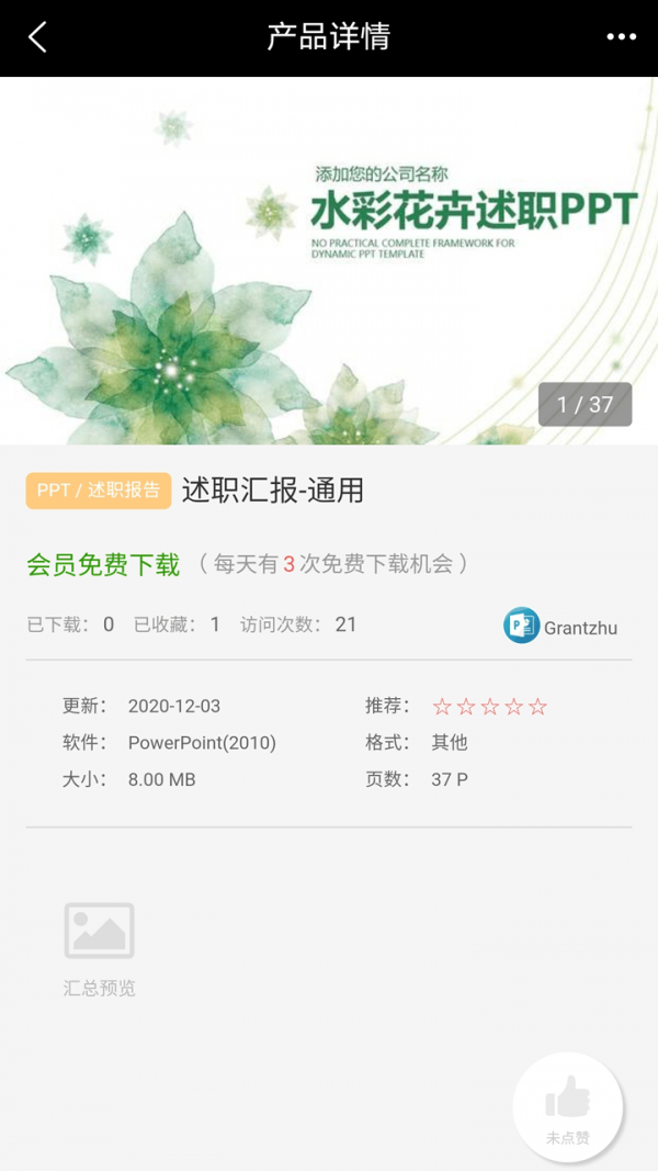 PPT办公模板app